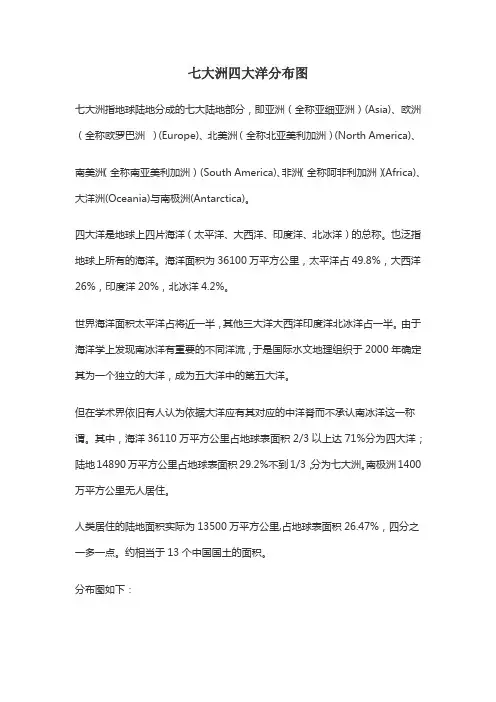 七大洲四大洋分布图
