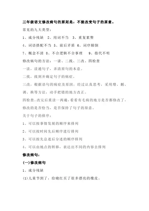三年级语文下册修改病句、句子衔接与排序专项练习