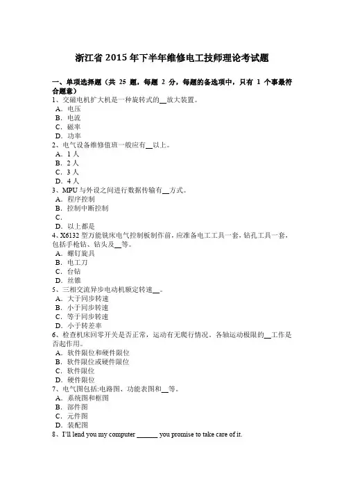 浙江省2015年下半年维修电工技师理论考试题