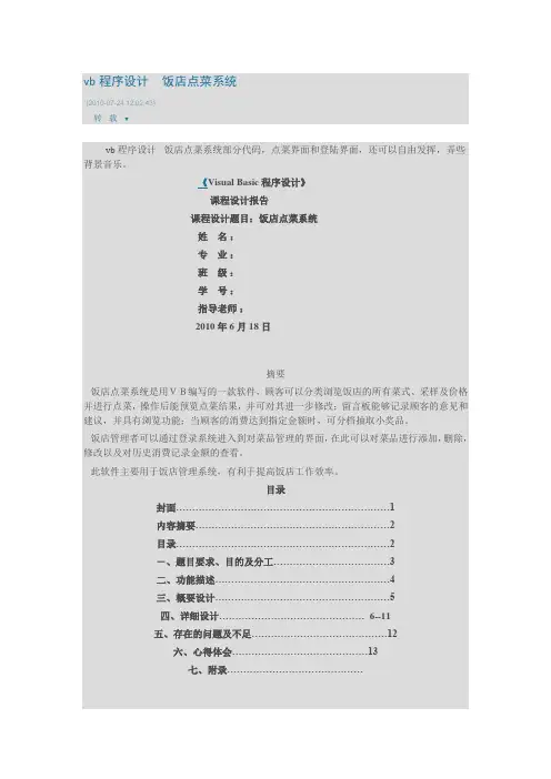 点菜系统