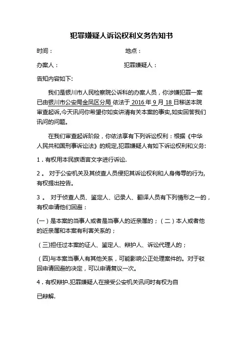 权利义务告知书【范本模板】