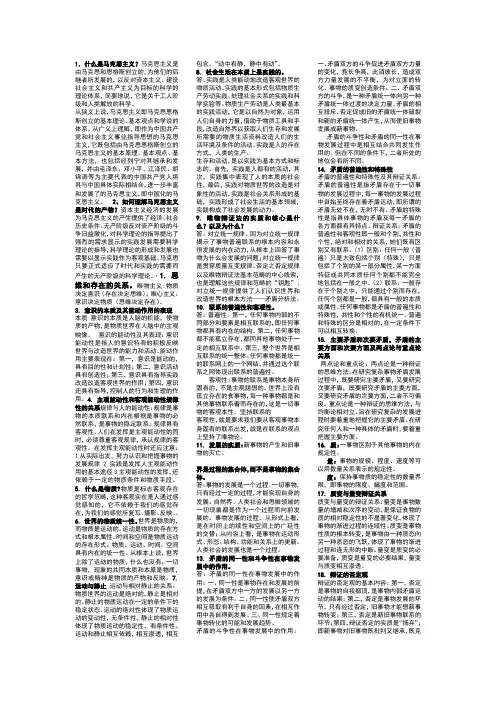 马基重点[1]