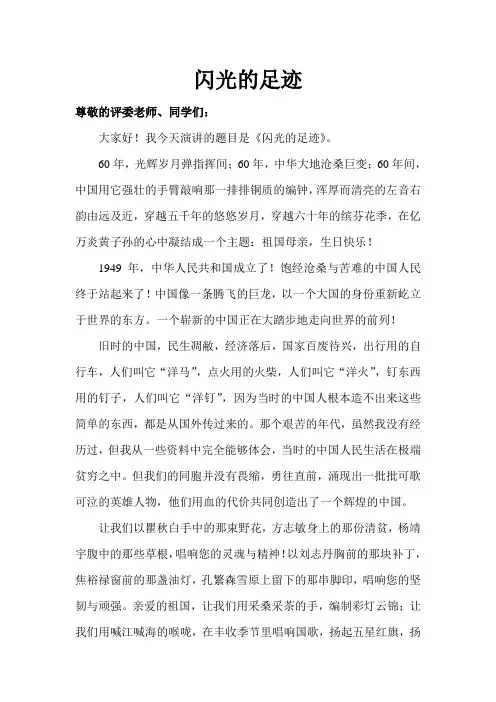 闪光的足迹