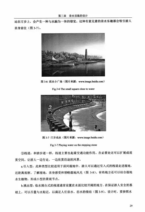 城市滨河湿地公园的亲水设施研析对策[3]