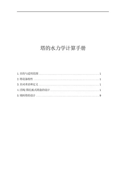 塔计算手册资料