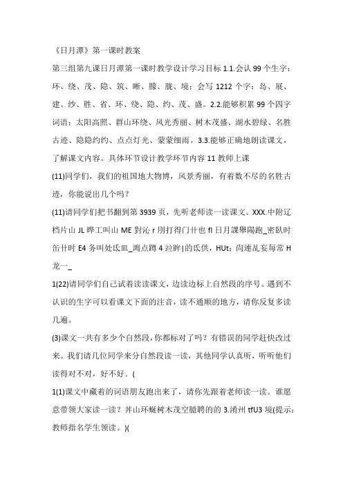 《日月潭》第一课时教案