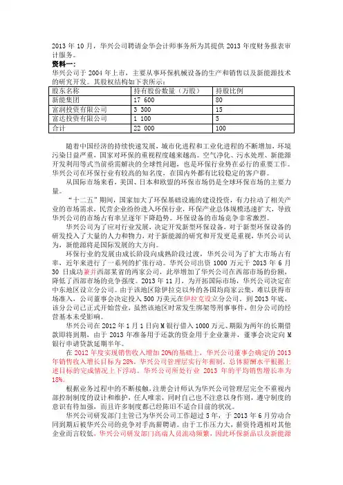 华兴公司案例分析