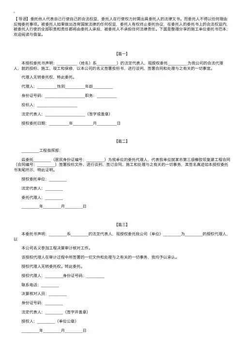 施工单位委托书范本【三篇】