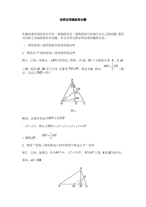怎样证明线段倍分题
