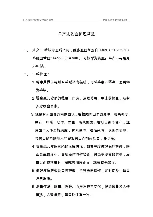 早产儿贫血护理常规