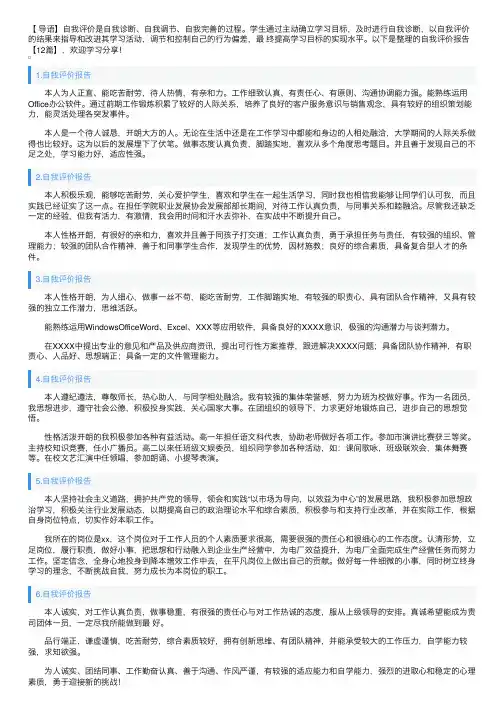 自我评价报告【12篇】