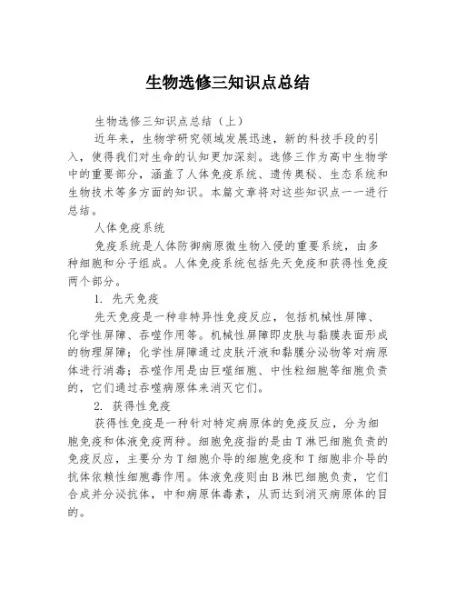 生物选修三知识点总结