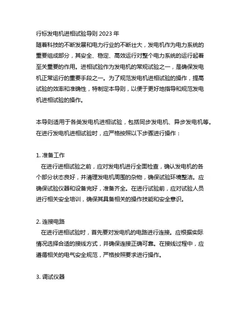行标发电机进相试验导则2023年