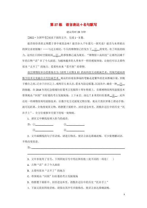 2023年高考语文微专题专练第27练含解析