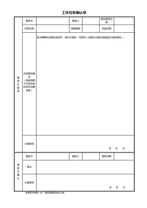 11 工作任务确认单(3)