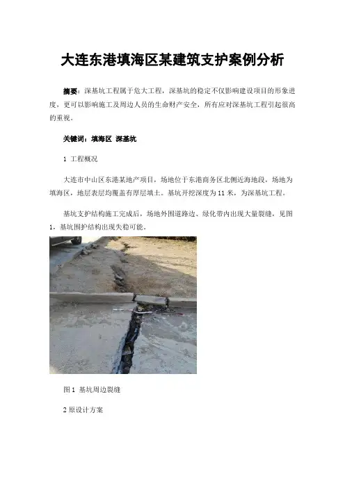 大连东港填海区某建筑支护案例分析