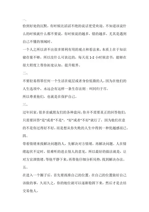36条人情世故法则