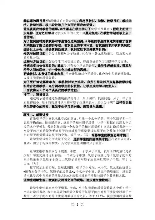 鲁教版九年级第四单元第二节物质组成的定量表示 说课稿
