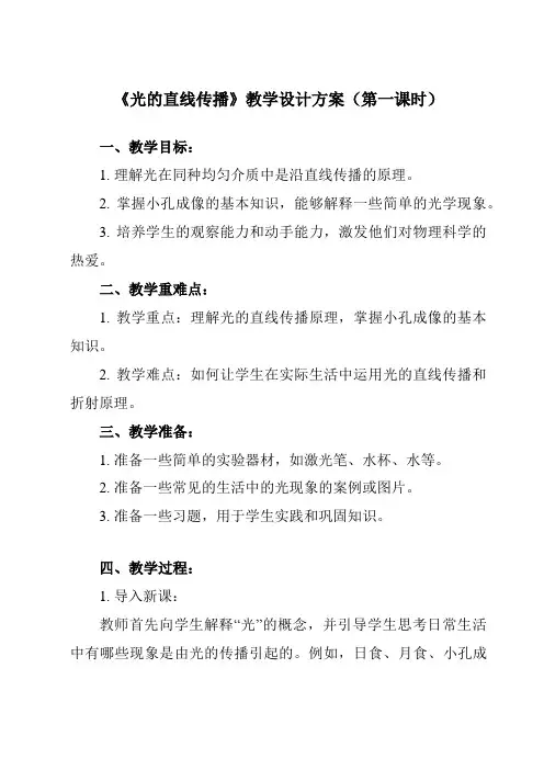 《第三章 三、 光的直线传播》教学设计教学反思-2023-2024学年初中苏科版八年级上册