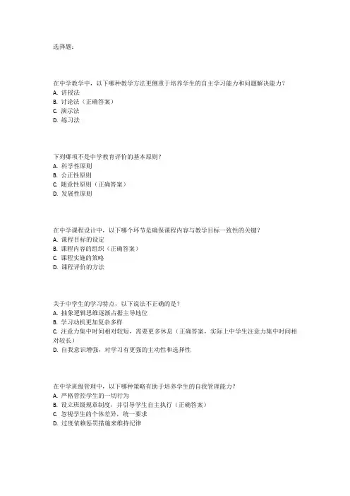 教资中学科目二考试真题