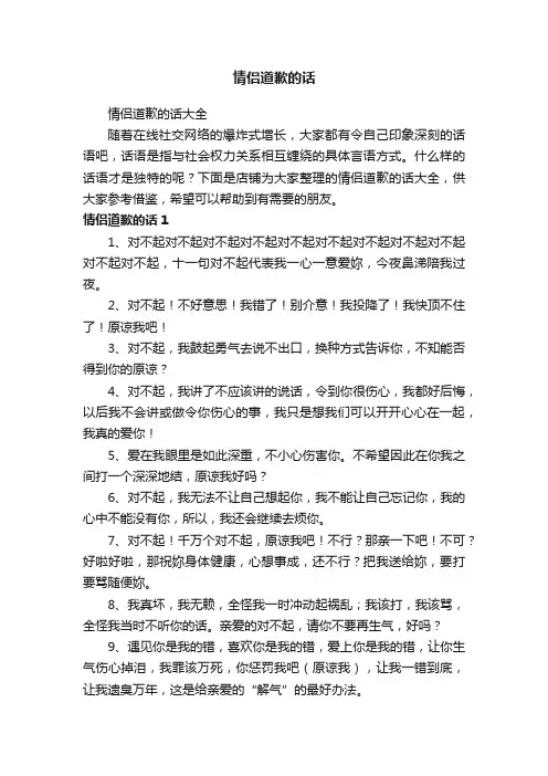情侣道歉的话