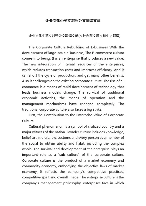 企业文化中英文对照外文翻译文献