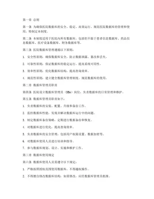 医院数据库管理制度范本