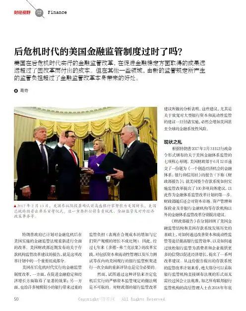 后危机时代的美国金融监管制度过时了吗？ 