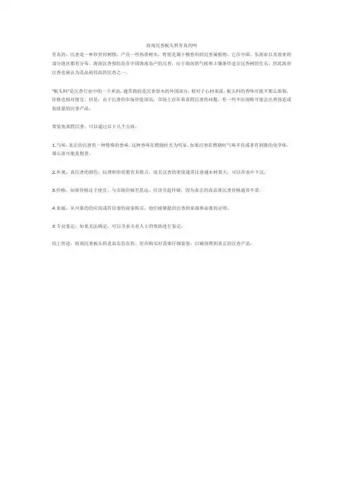 海南沉香板头料有真的吗