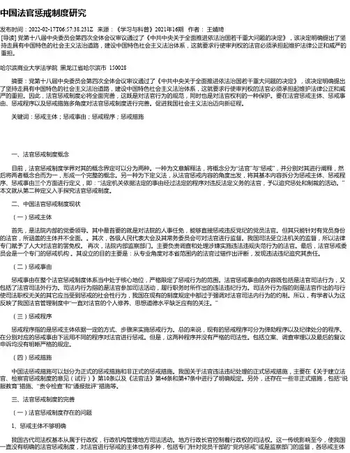 中国法官惩戒制度研究