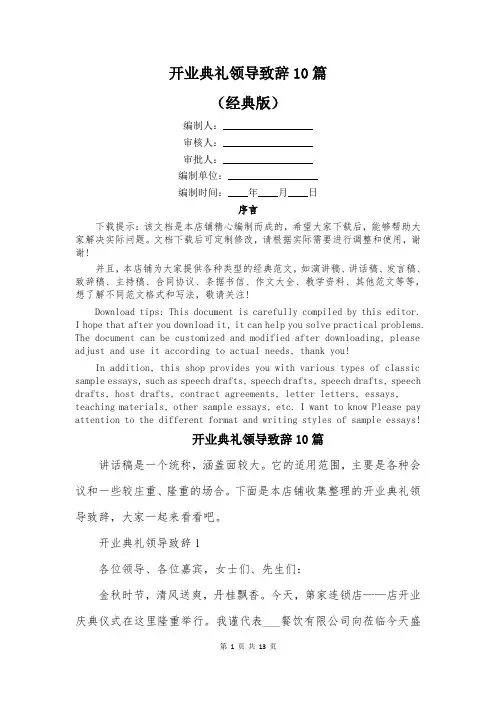 开业典礼领导致辞10篇