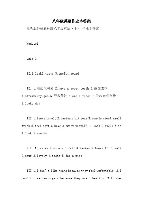 八年级英语作业本答案