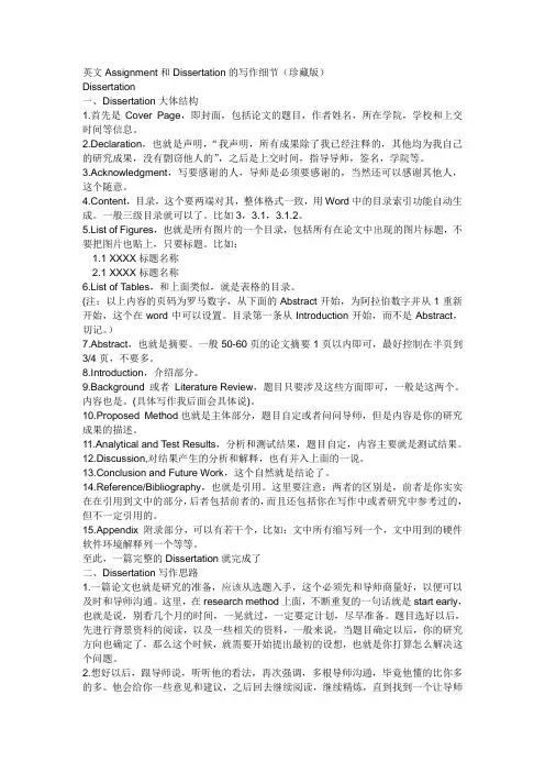 英文Assignment和Dissertation的写作细节(珍藏版)