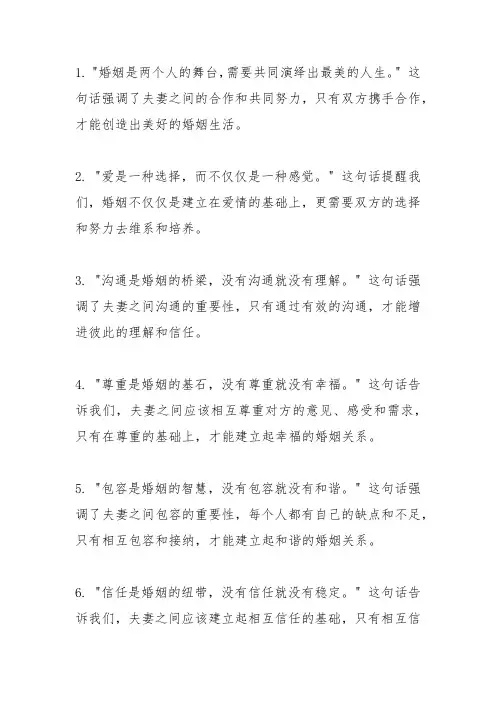夫妻相处之道的经典句子