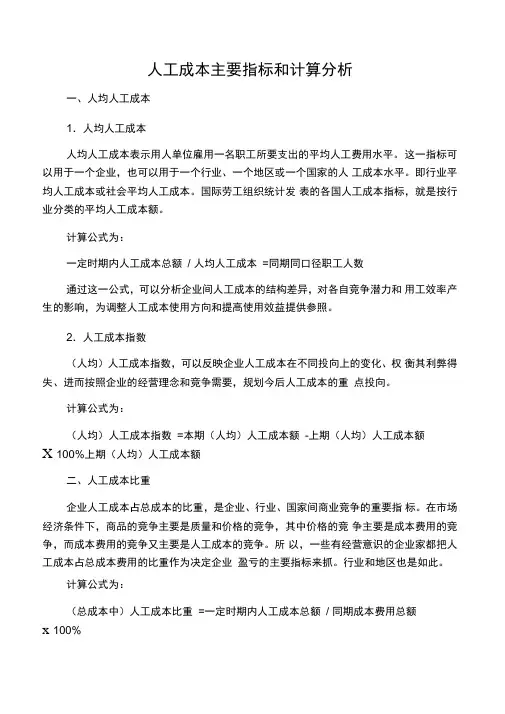 人工成本主要指标和计算分析