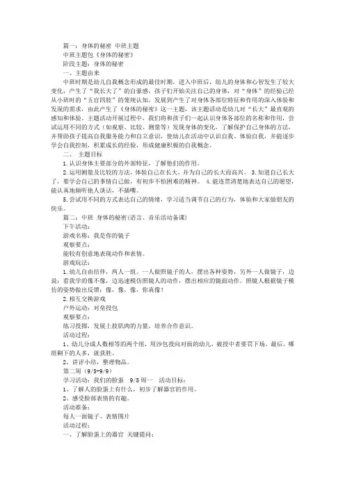 身体的秘密中班教案