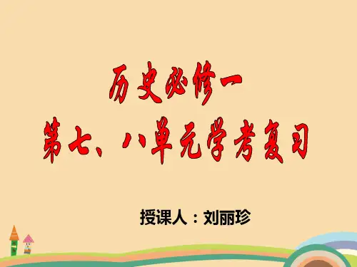高二历史高二历史现代中国的对外关系PPT教学课件
