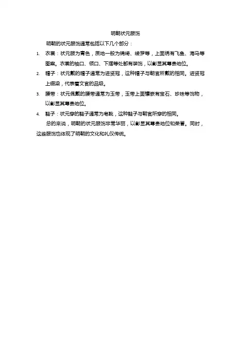 明朝状元服饰