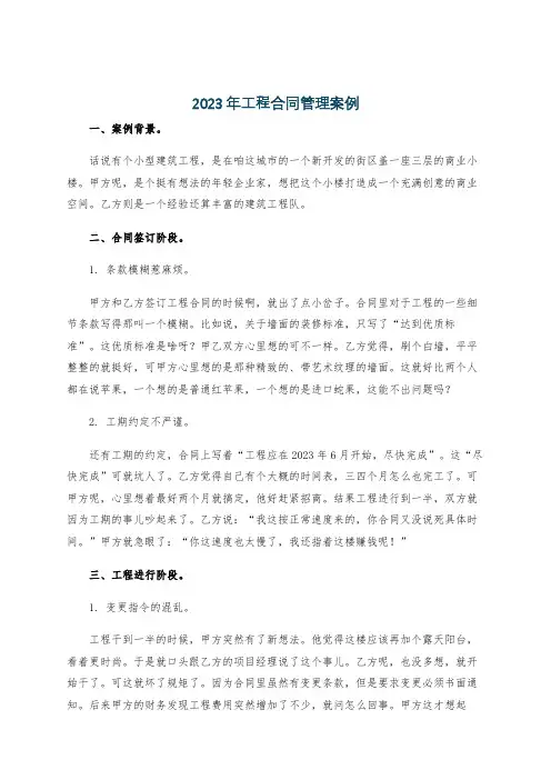 2023年工程合同管理案例