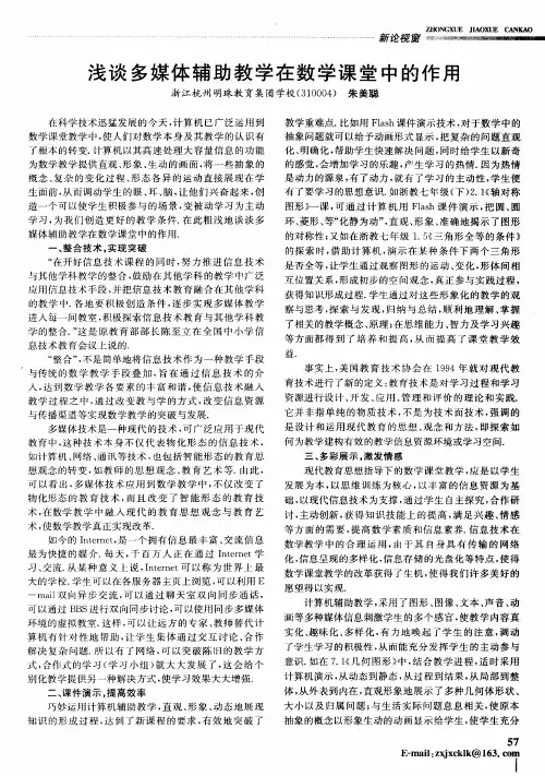 浅谈多媒体辅助教学在数学课堂中的作用