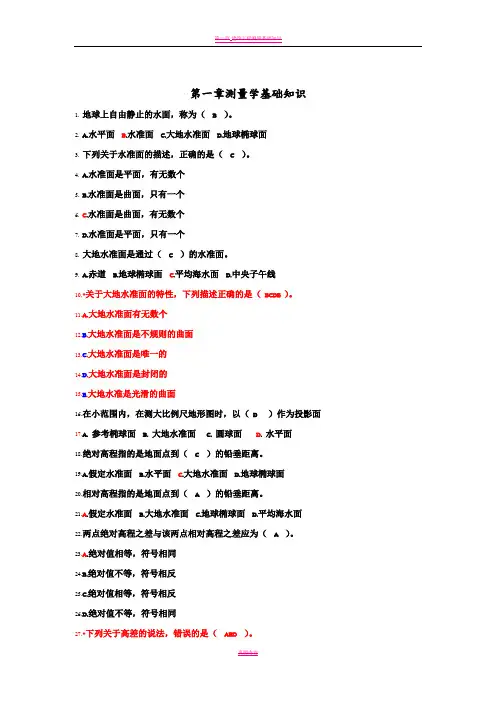 工程测量项目理论试题库答案