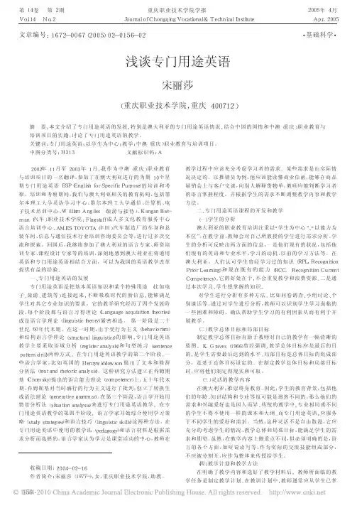 浅谈专门用途英语