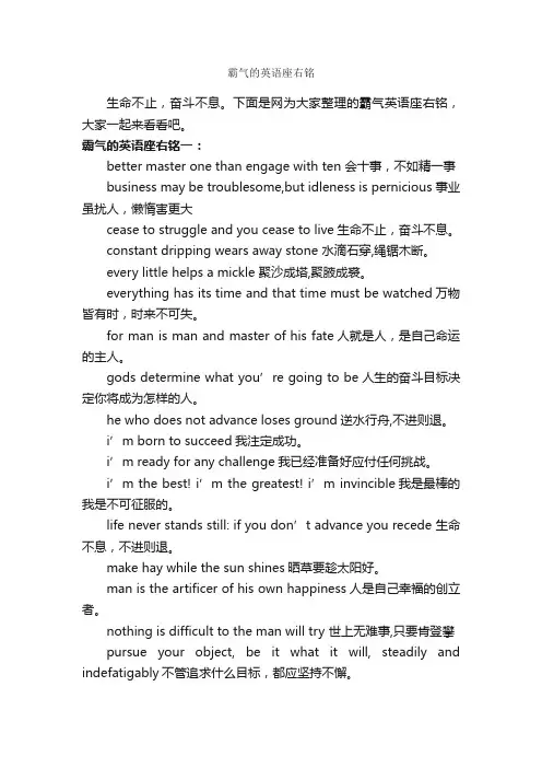 霸气的英语座右铭