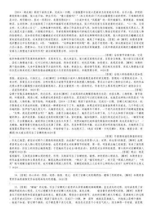 高考语文真题分类汇编：Q文学类文本阅读——小说