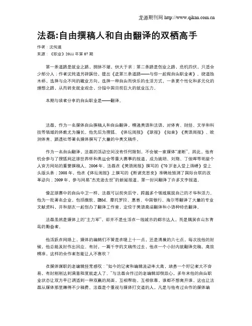 法磊自由撰稿人和自由翻译的双栖高手