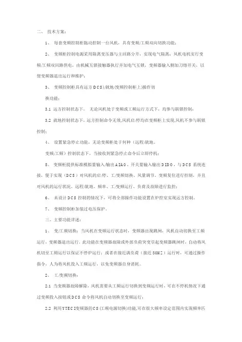 75T锅炉二次风机变频器改造技术方案