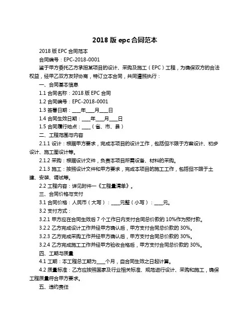 2018版epc合同范本