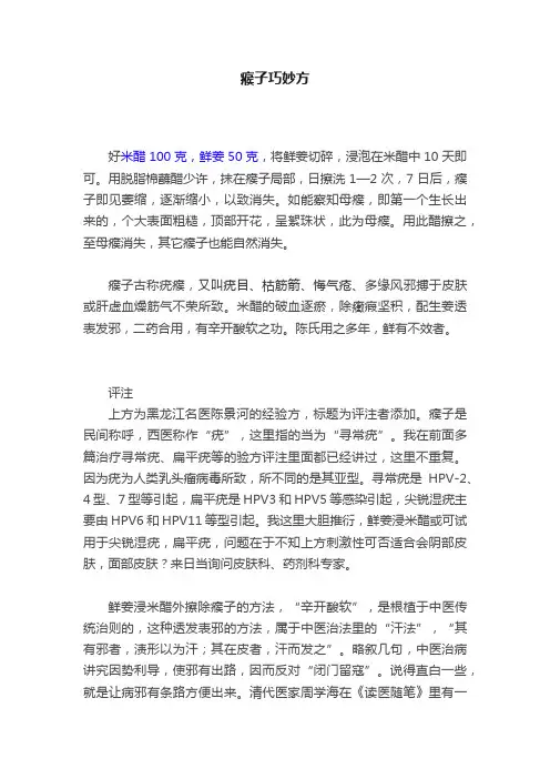 瘊子巧妙方