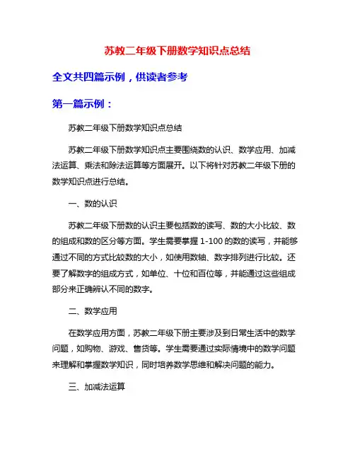 苏教二年级下册数学知识点总结