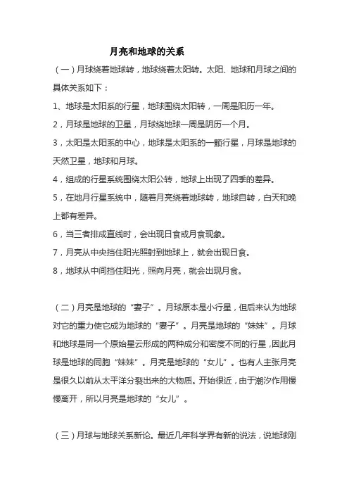 月亮和地球的关系